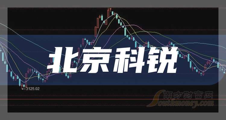 北京科锐:郑州科锐同源设计有限公司目前是委托第三方机构进行房屋安全性检测