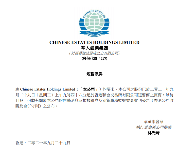 合肥城建拟收购安徽公共资源交易集团100%股权 9月9日起停牌