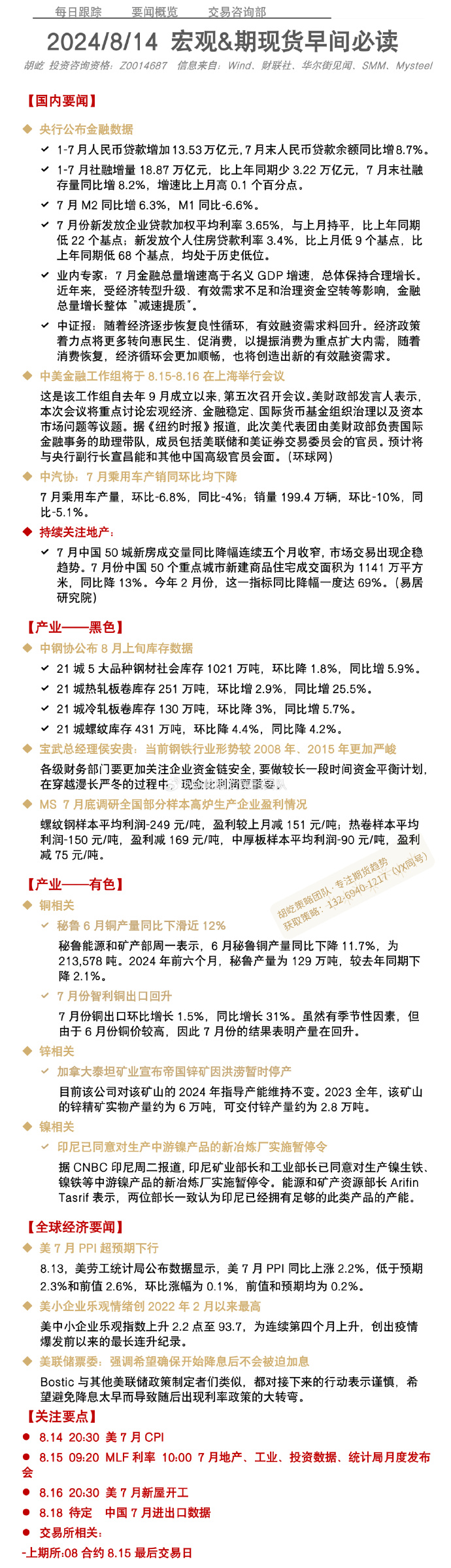 中国人寿:前8月保费收入5649亿元 同比增长5.9%