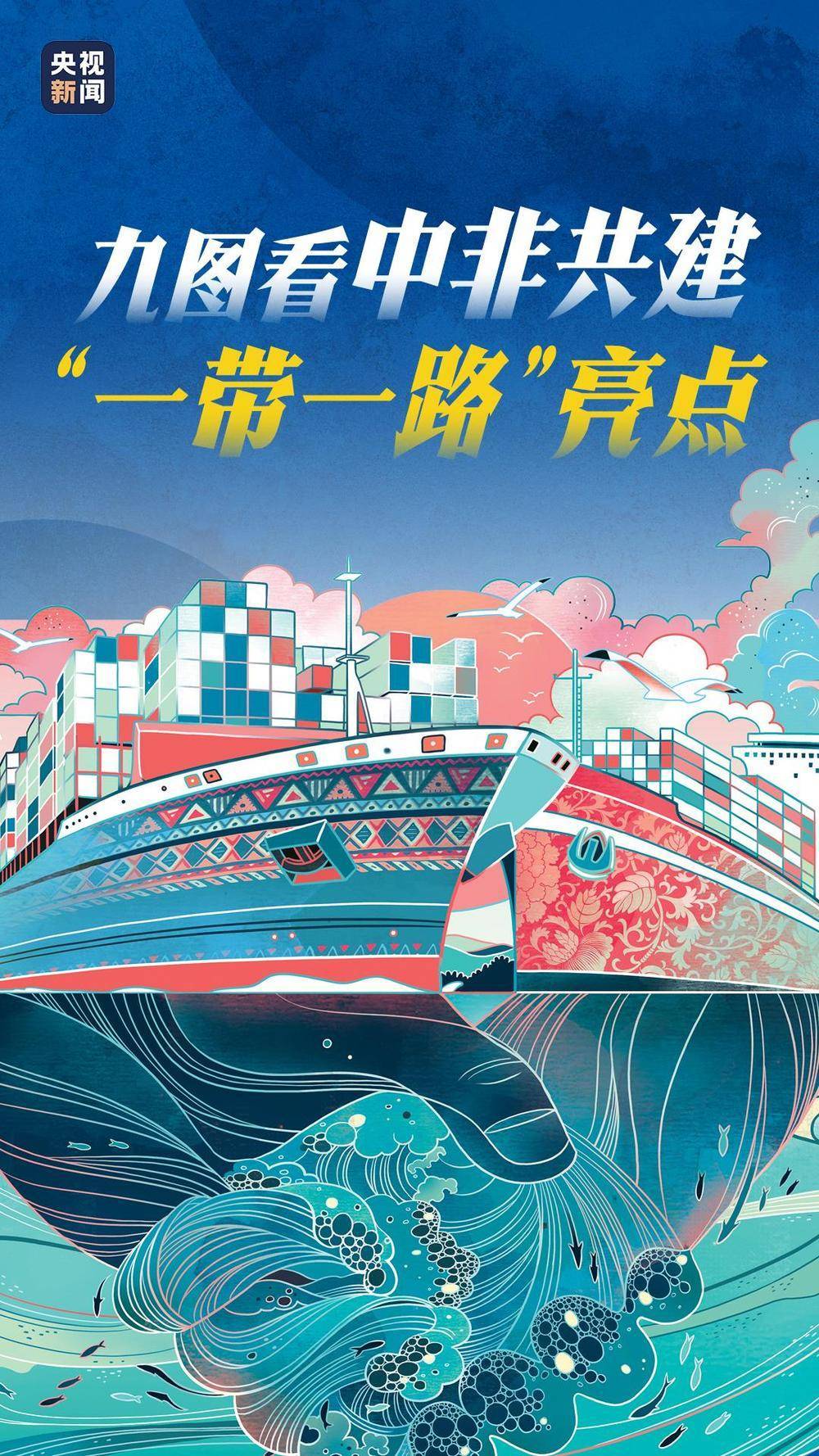 第九届“一带一路”高峰论坛拟于9月11-12日举行