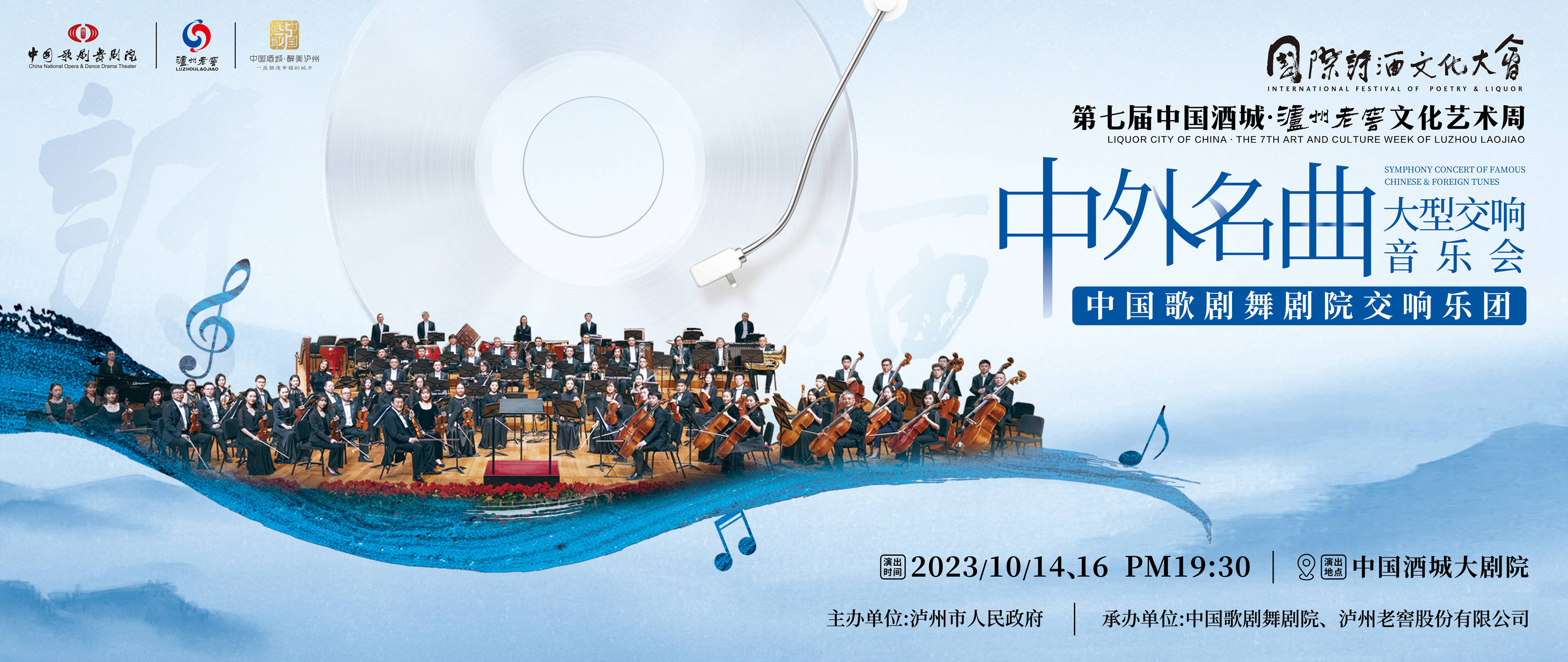 第八届中国酒城泸州老窖文化艺术周开幕