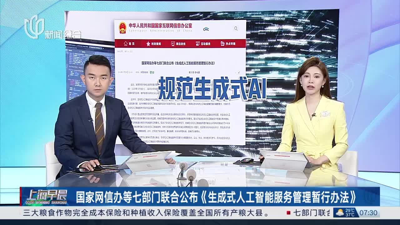 国家网信办就《人工智能生成合成内容标识办法(征求意见稿)》公开征求意见