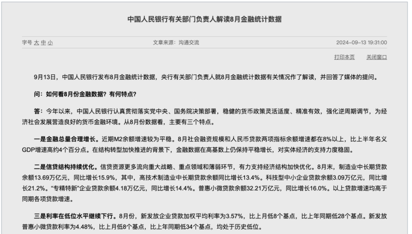央行:金融数据在高基数上仍保持平稳增长,对实体经济的支持力度稳固