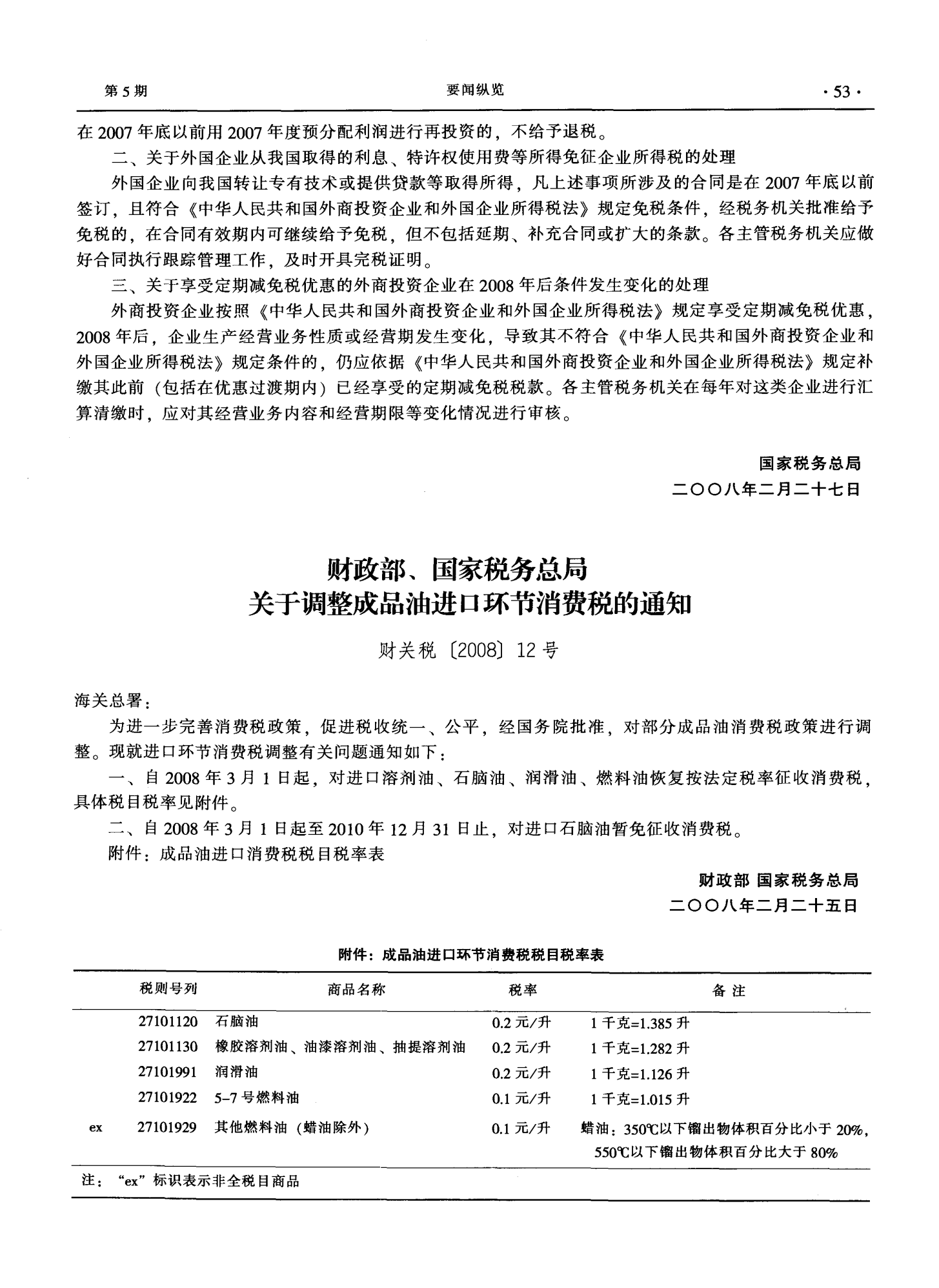 财政部:拓展地方税源 推进消费税征收环节后移并稳步下划地方