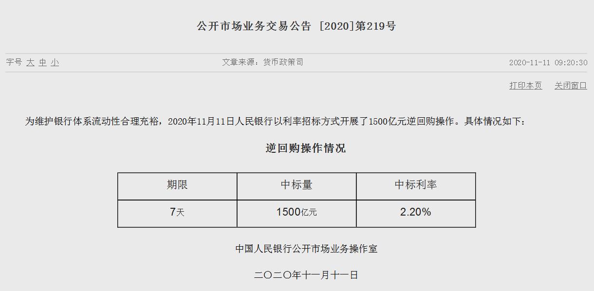 央行公开市场净投放1387亿元