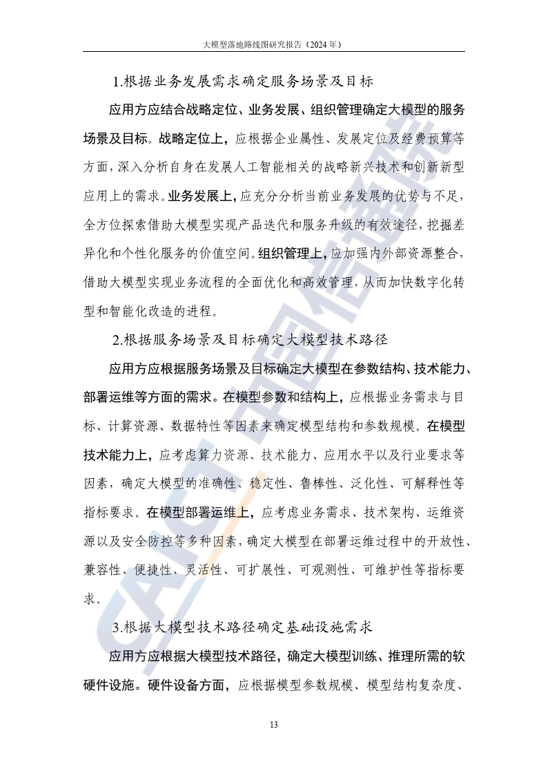 三六零获颁中国信通院安全大模型标准核心参编单位