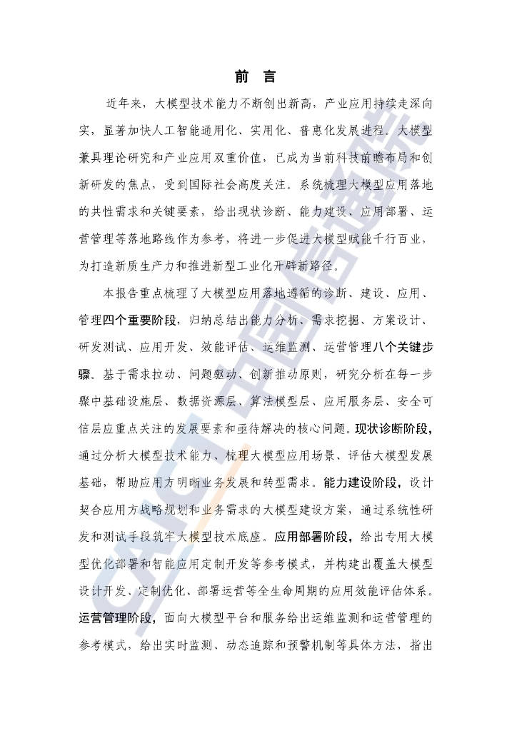 三六零获颁中国信通院安全大模型标准核心参编单位