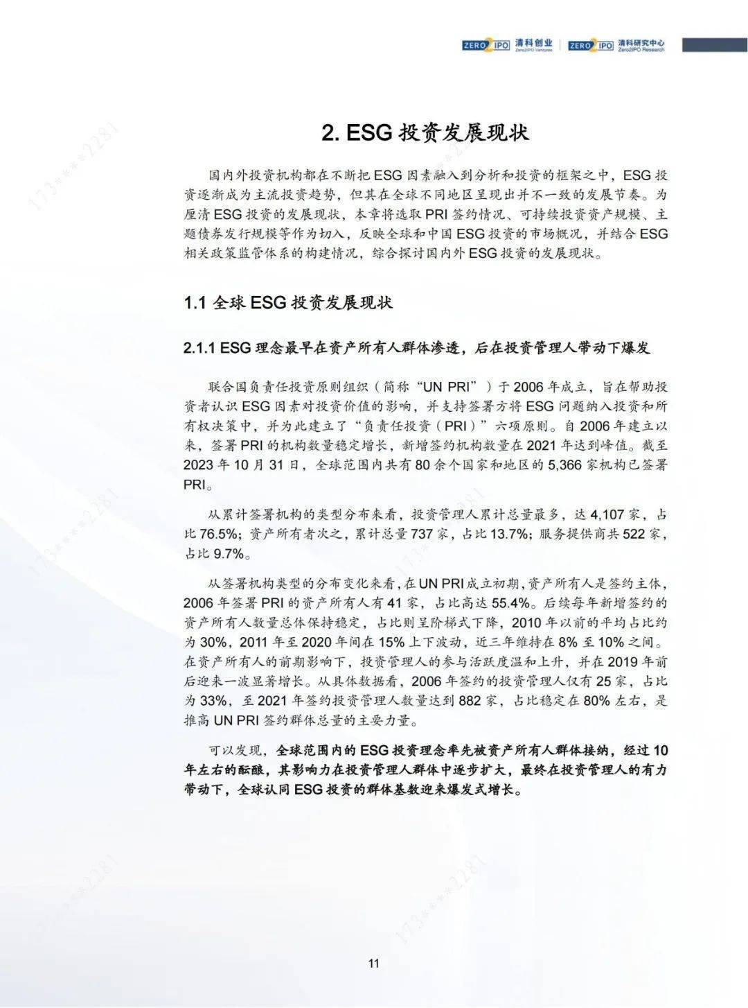 【ESG动态】诺诚健华（688428.SH）华证指数ESG最新评级BBB，行业排名第18