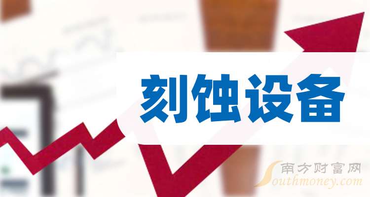 华金证券给予中微公司买入评级,长存加速转向国产设备,刻蚀设备龙头显著受益