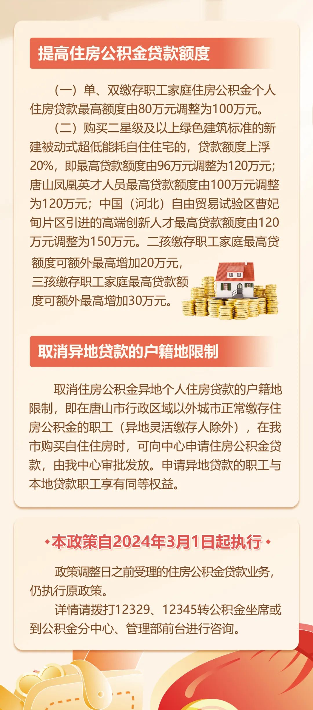 河南开封:住房公积金最高可贷额度由100万元提高到120万元