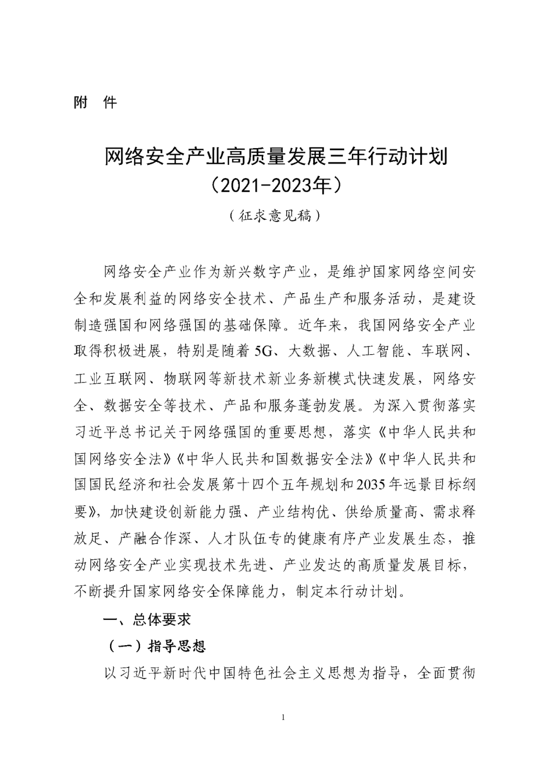 工信部就《电动自行车安全技术规范(征求意见稿)》强制性国家标准公开征求意见