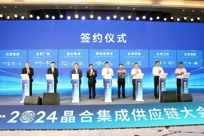 集成电路创新发展大会在无锡举行 总投资243亿元的45个项目签约