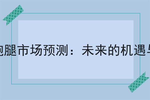 炬光科技部分高管自愿降薪 积极应对市场挑战