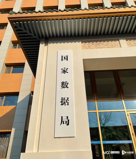 国家数据局：实施“国有企业数据效能提升行动” 加快构建国资央企大数据体系