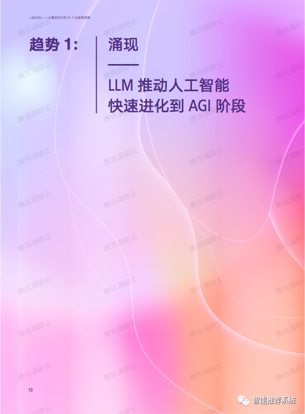 同济大学联合腾讯发布大设计大模型,持续推动学科发展及产业创新