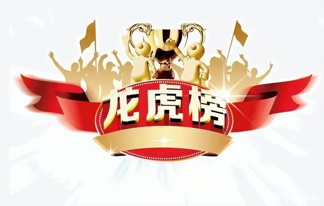 富特科技换手率41.53%,2机构现身龙虎榜