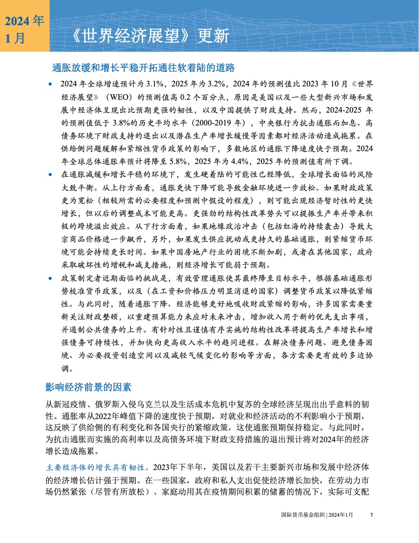 2024年西非经济货币联盟经济增长预期为5.9%