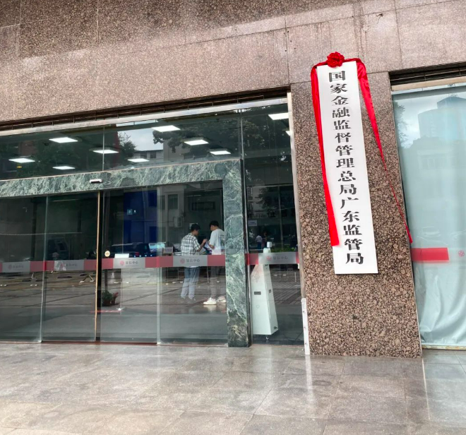 金融监管总局召开会议传达贯彻中央政治局会议精神 持续优化房地产金融政策 力促楼市止跌回稳