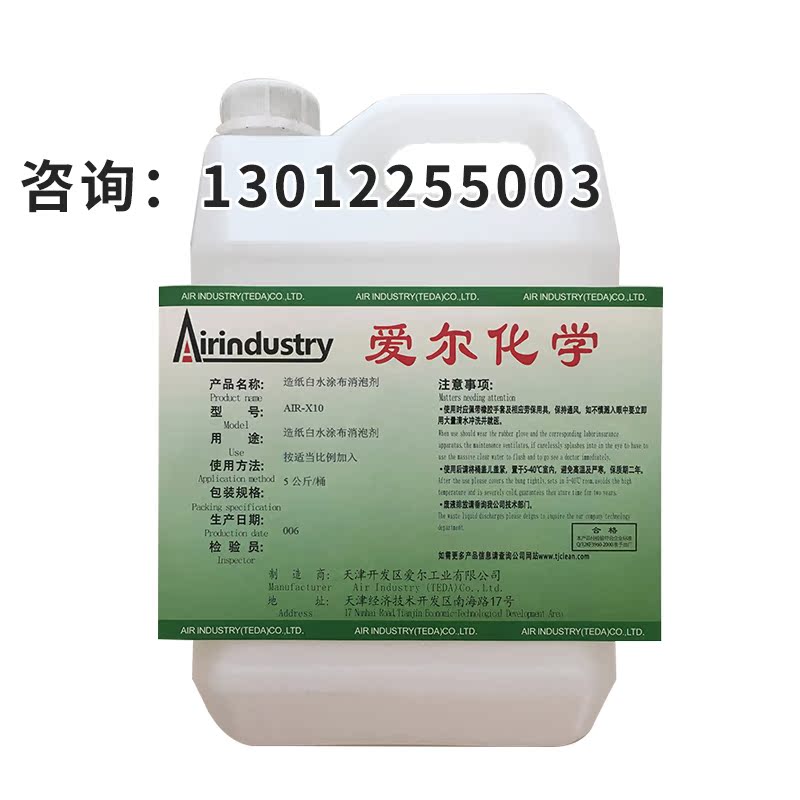 2024年9月30日造纸涂布消泡剂价格行情今日报价查询