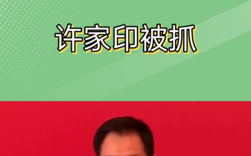 最新!许家印、恒大地产被纪律处分