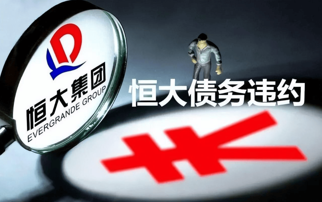 最新!许家印、恒大地产被纪律处分