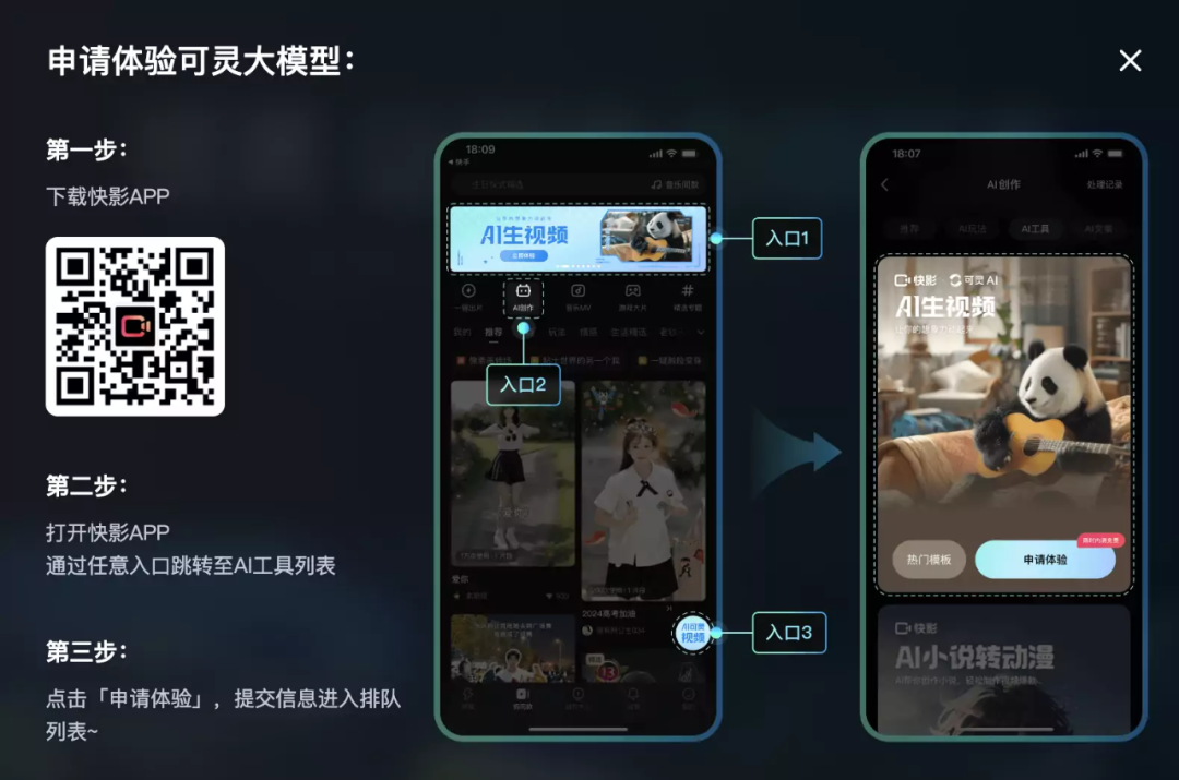 快手可灵AI全面开放API服务