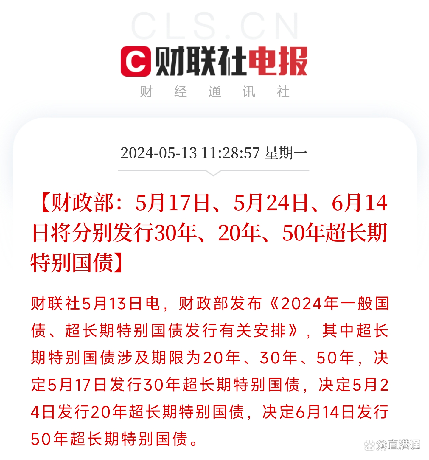 明年继续发行 超长期特别国债并优化投向