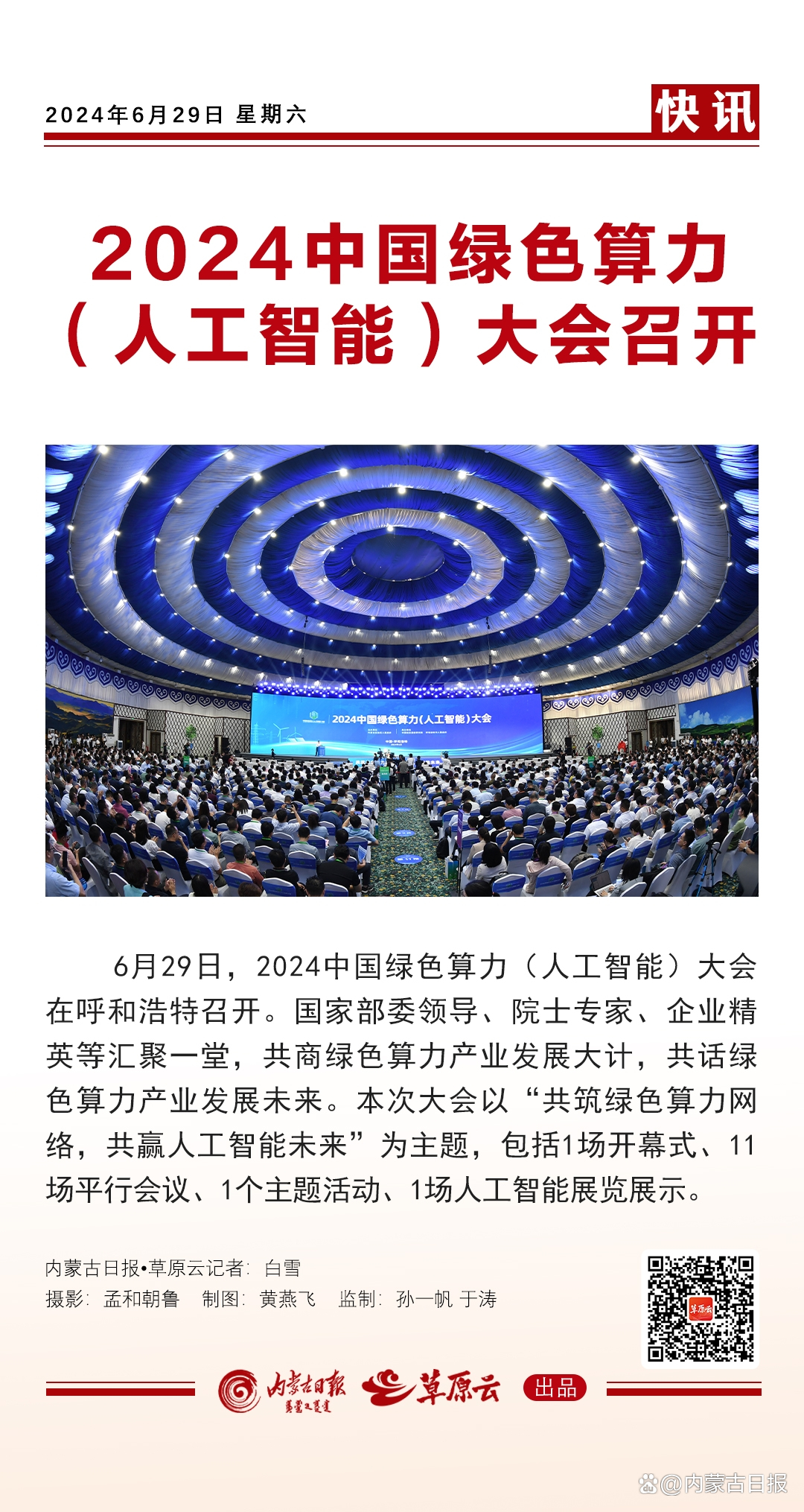 业界首个人工智能算力高质量评估体系发布