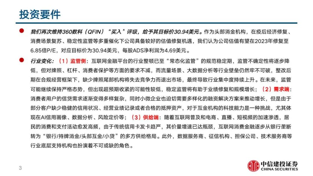 中信建投:预计第一波普涨主要为估值修复 前期超跌的地产链、消费及非银预计弹性最大