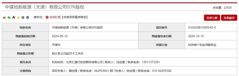 潮白环保(872582):收购广西北清环保工程有限公司60%股权