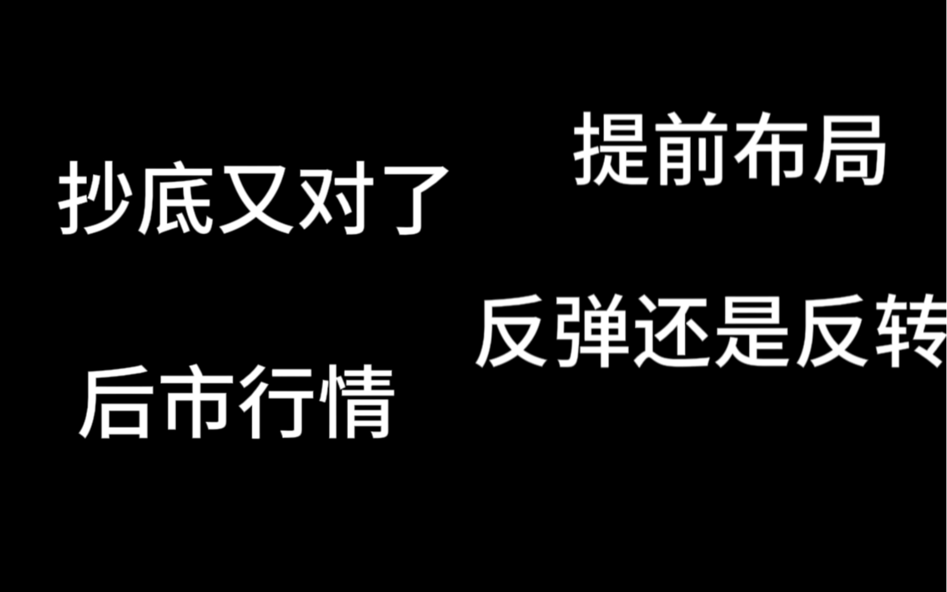 三大机构看后市:强势反转 开启长牛