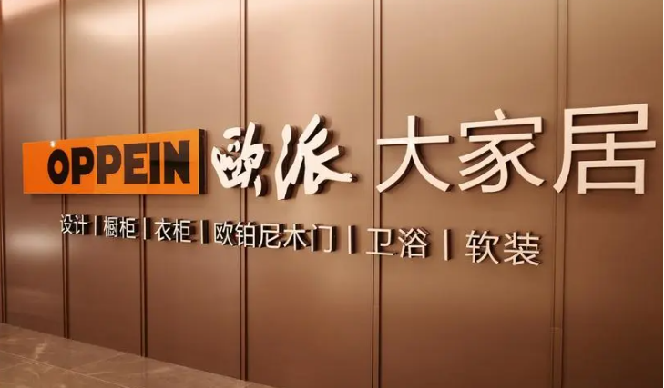 【企业动态】欧派家居新增1件判决结果,涉及合同纠纷