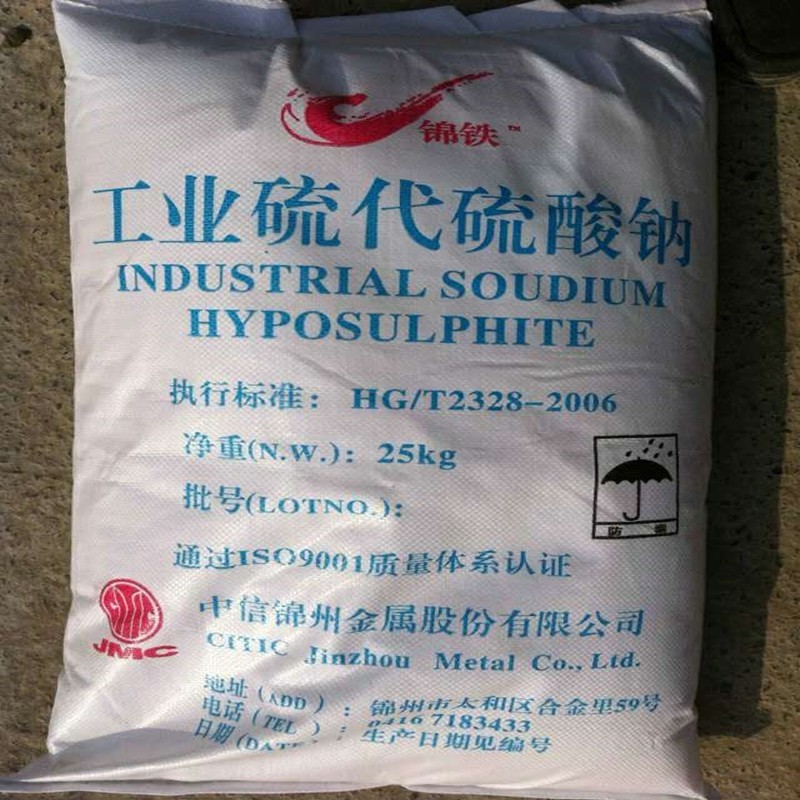2024年10月15日今日无水硫代硫酸钠(大苏打)价格最新行情消息
