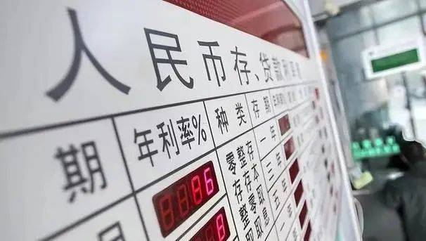 多家国有大行,明起再下调存款利率!