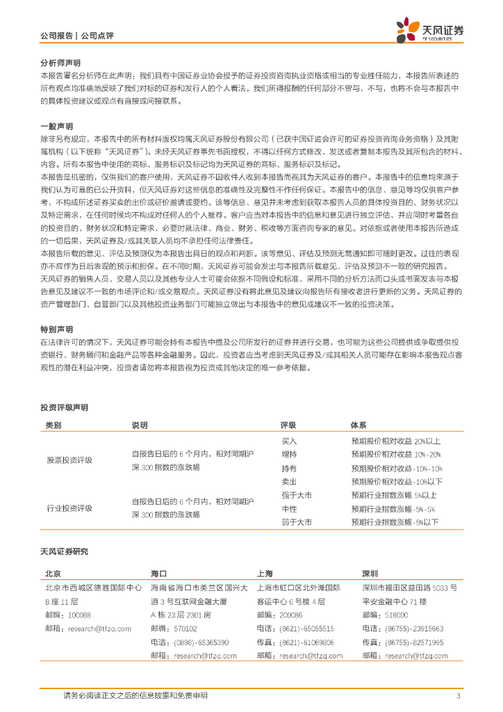中泰证券给予百亚股份买入评级,业绩符合预期,继续高速成长
