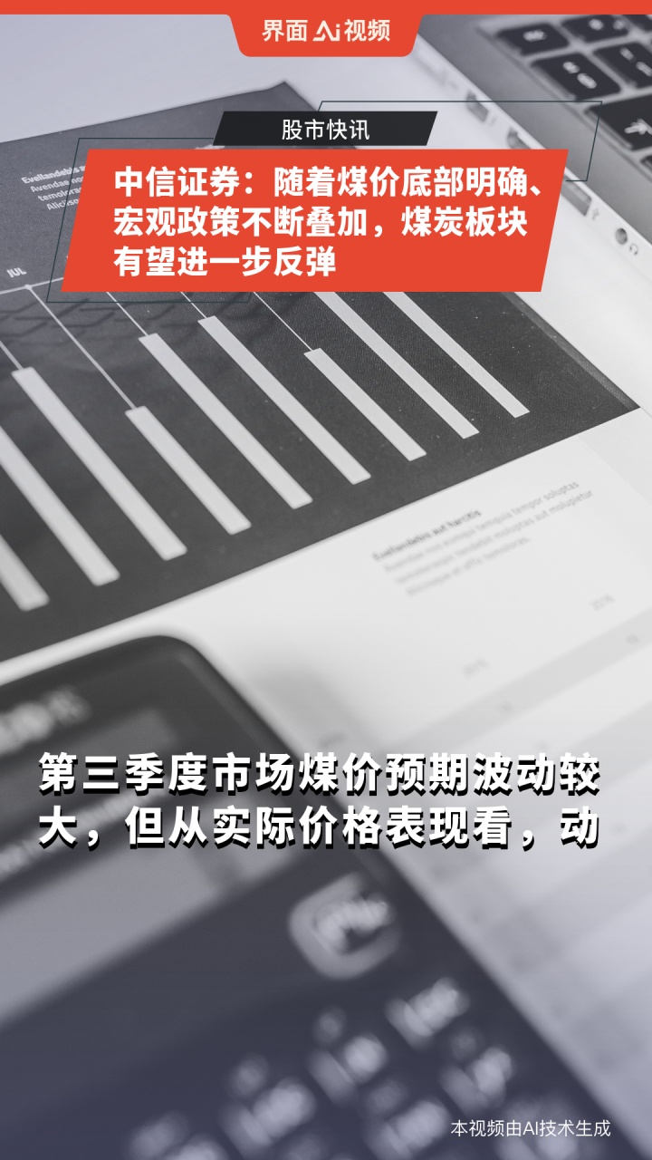 中信证券:建议积极关注政策转向下的消费修复机会