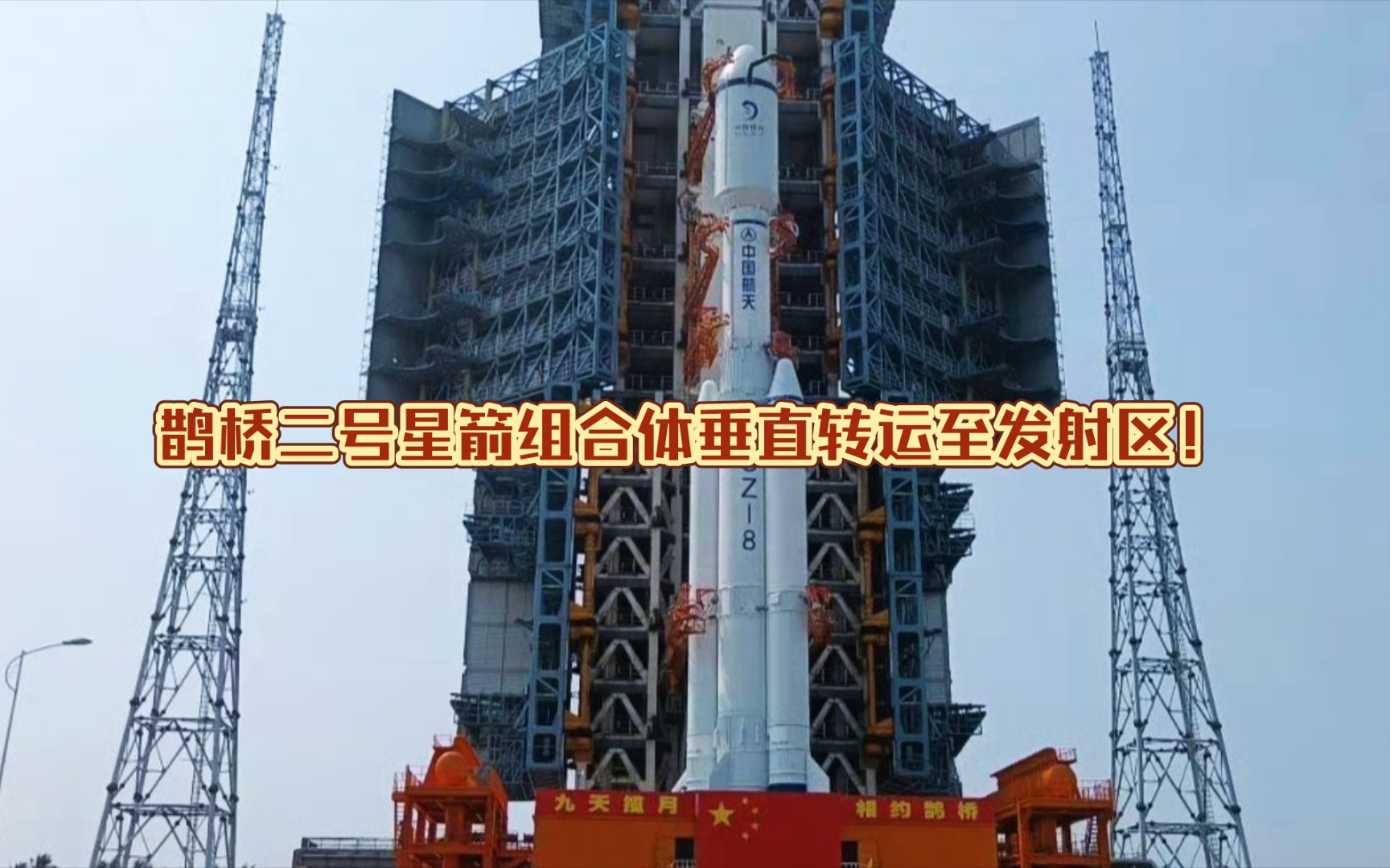 神舟十九号计划近日择机实施发射 船箭组合体转运至发射区