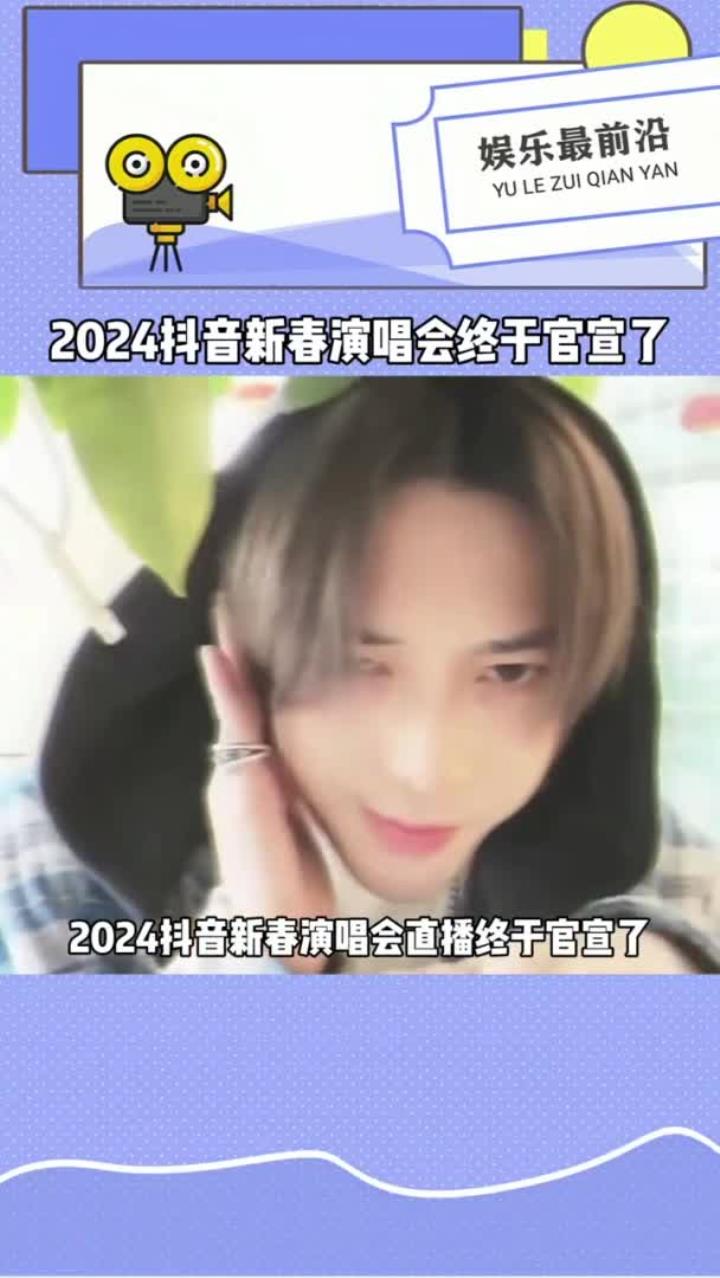 2024抖音直播机构大会举办：直播机构已进入比拼优质内容新阶段