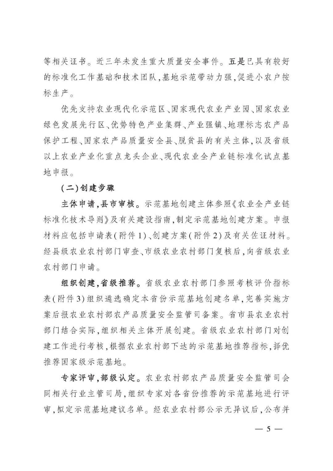 农业农村部:推进农业全产业链数字化