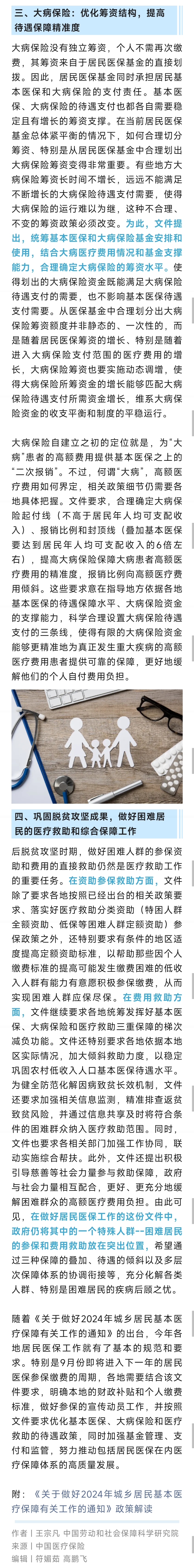 金融早参 | 2024年居民医保最新缴费标准公布