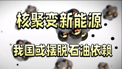 收评:沪指震荡微涨,化工、钢铁等板块拉升,可控核聚变概念爆发