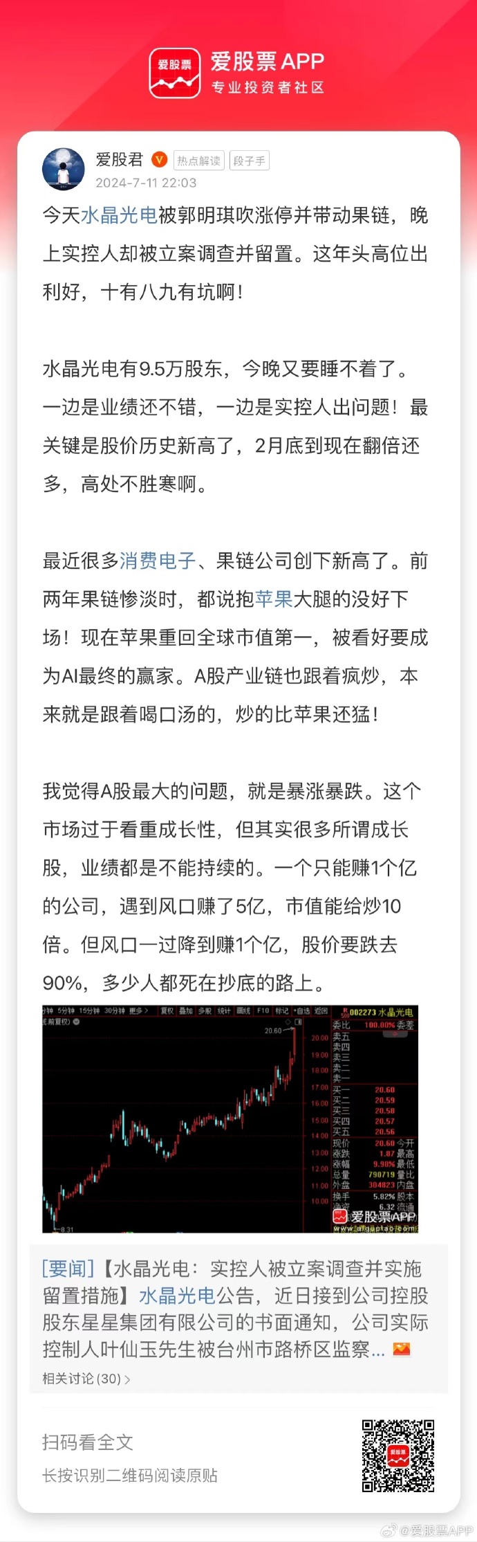 大牛股,突发!实控人被留置并立案