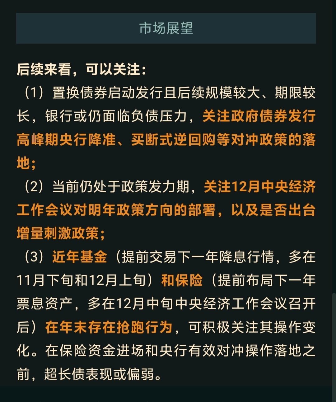 【财经分析】降准预期“拉满” 债券“抢跑”能否引导收益率突破前低?