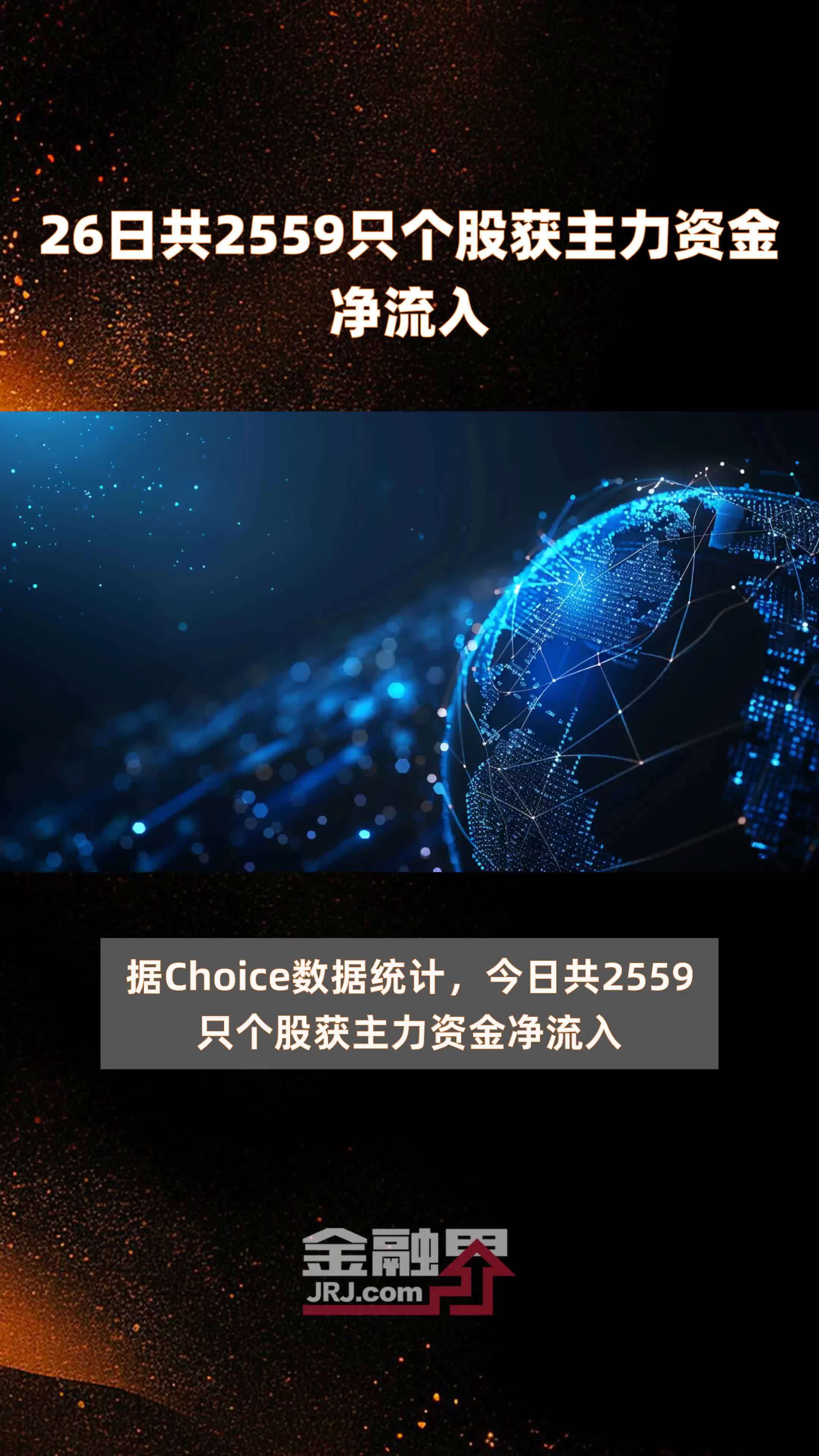 强势股追踪 主力资金连续5日净流入32股