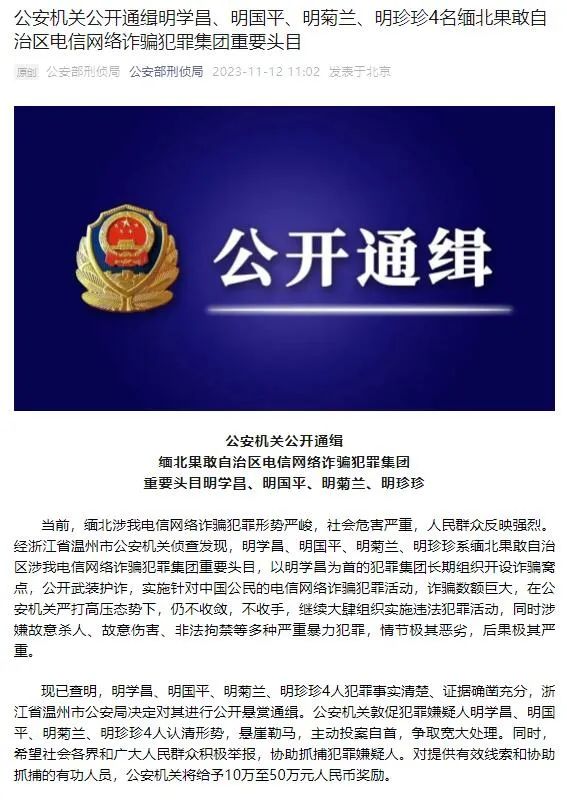 四部门联合发布电诈惩戒办法:连续惩戒期最高达5年