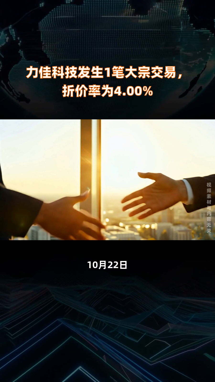 振芯科技发生2笔大宗交易 合计成交6170.40万元