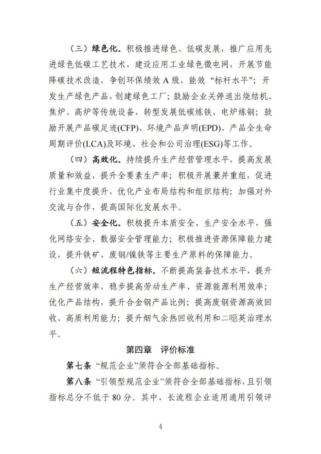 工业和信息化部：到2026年制修订100项以上国家标准、行业标准，构建适应新型工业化发展的智能制造标准体系