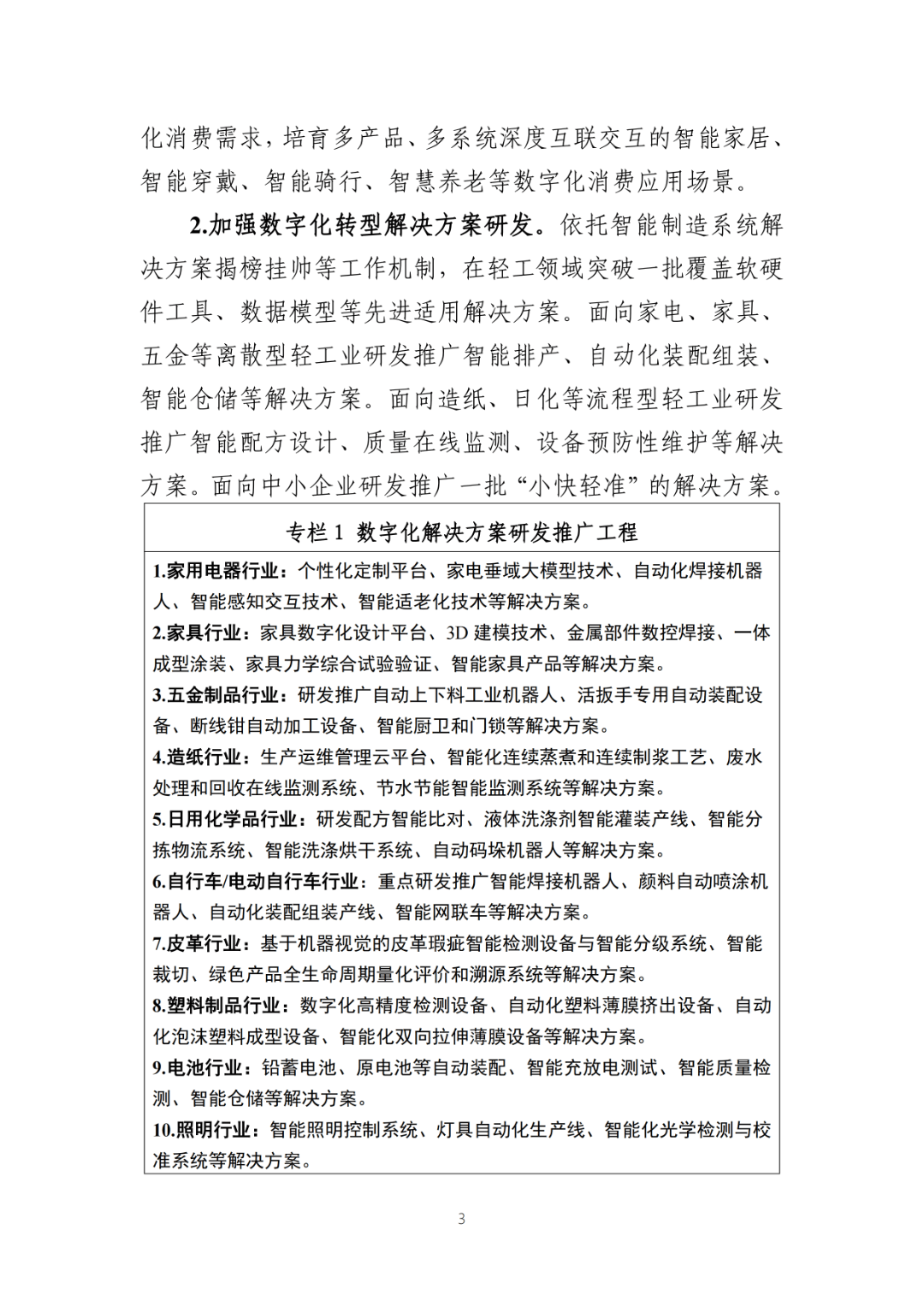 工业和信息化部：到2026年制修订100项以上国家标准、行业标准，构建适应新型工业化发展的智能制造标准体系