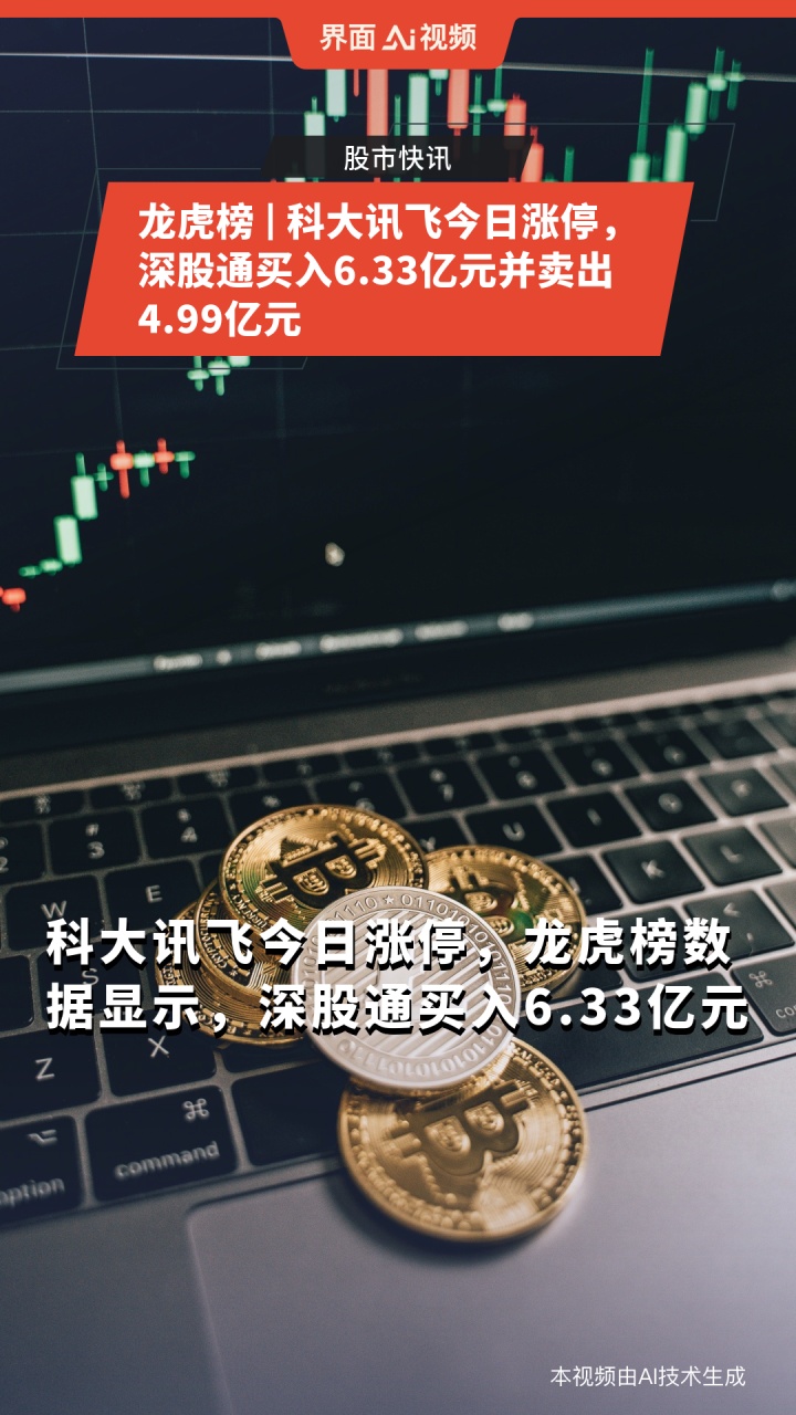 今日133只个股涨停 主要集中在机械设备、计算机等行业