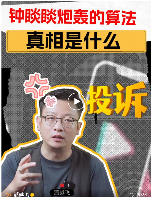 潘越飞自称戳中平台痛处 抖音副总裁李亮隔空相怼